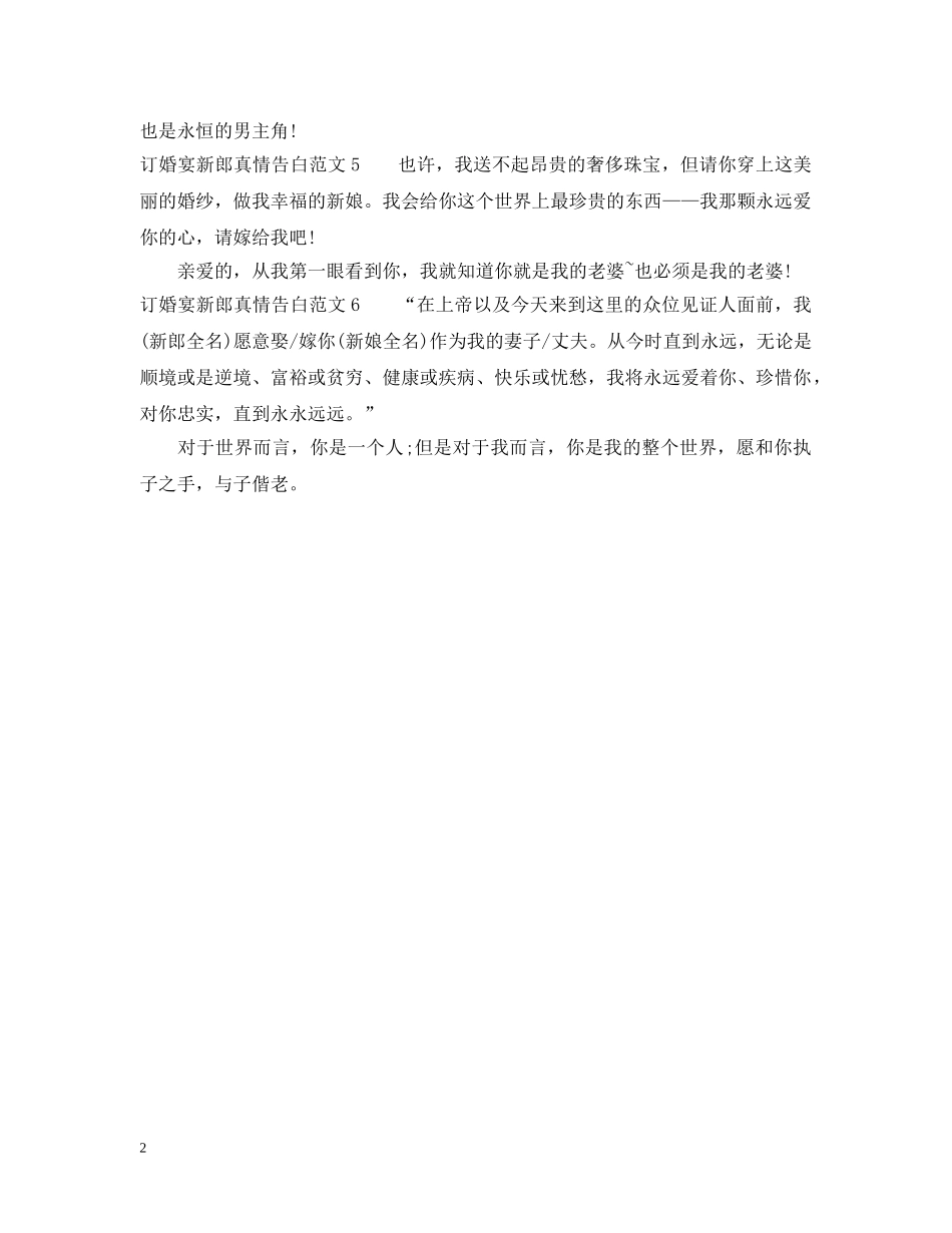 订婚宴新郎真情告白范文 _第2页