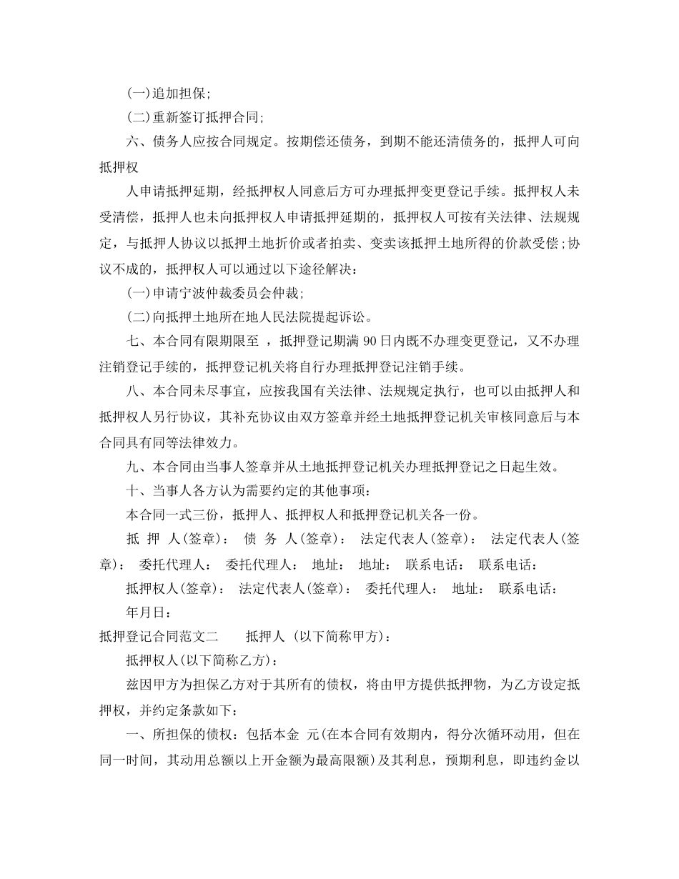 抵押登记合同 _第2页