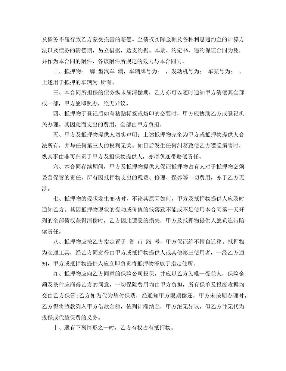 抵押登记合同 _第3页