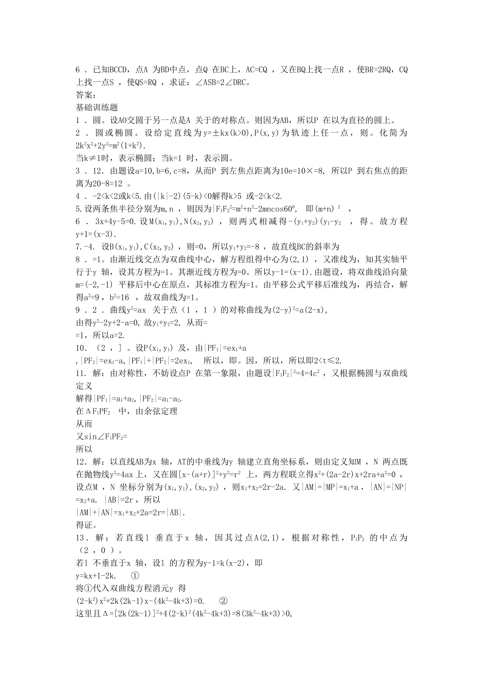 高考数学回归课本 圆锥曲线二教案 旧人教版 _第2页