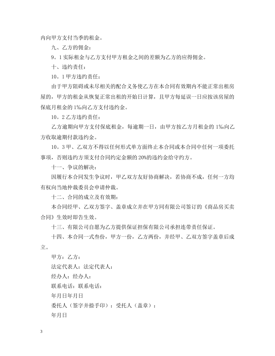 2024委托出租合同范本_第3页