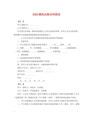 2024委托出租合同范本