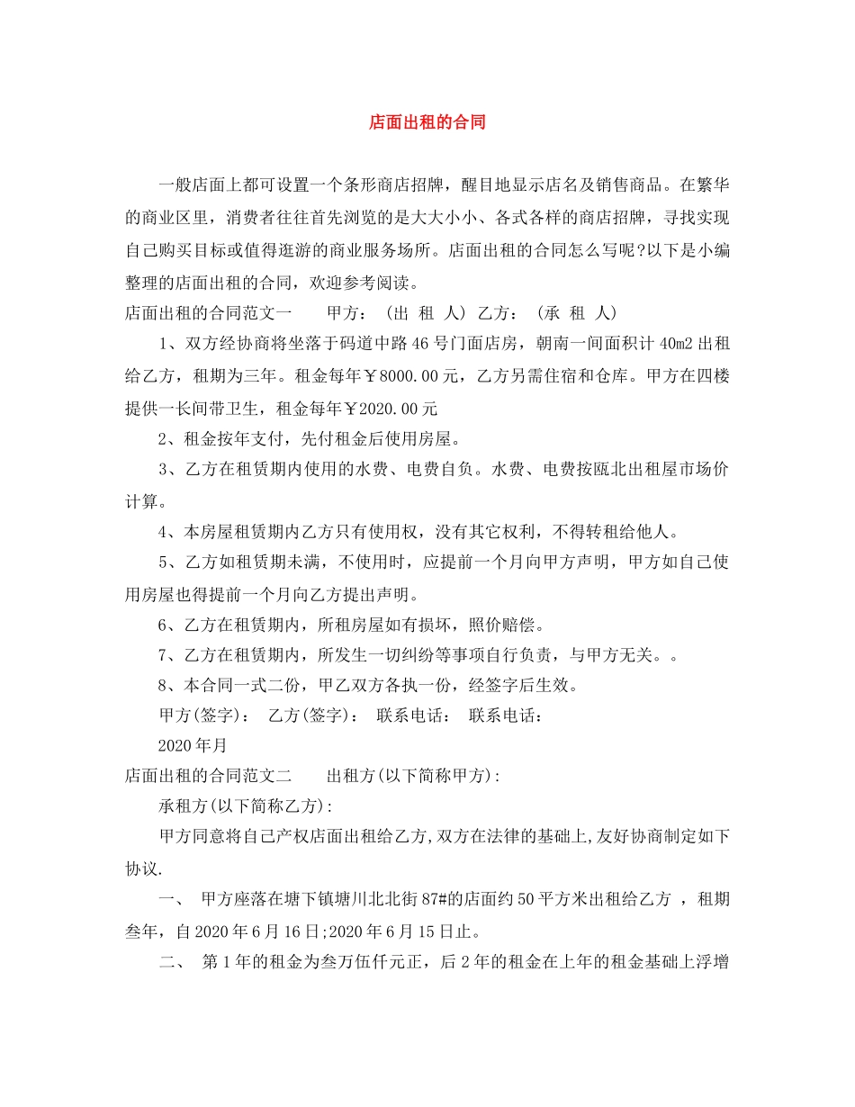 店面出租的合同 _第1页