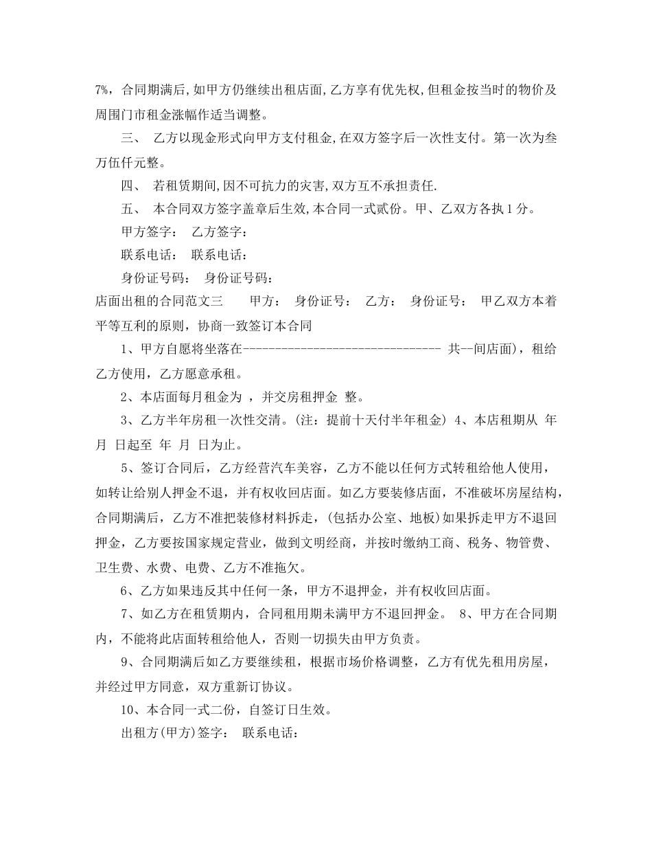 店面出租的合同 _第2页