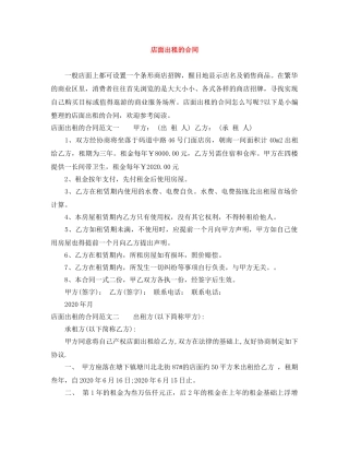 店面出租的合同 