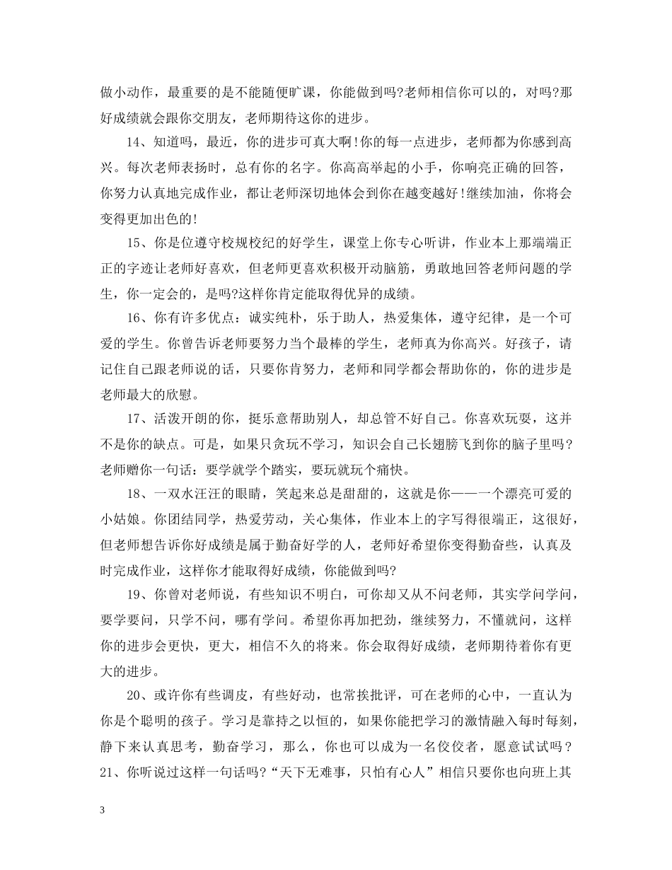 高二艺术班学生评语 _第3页