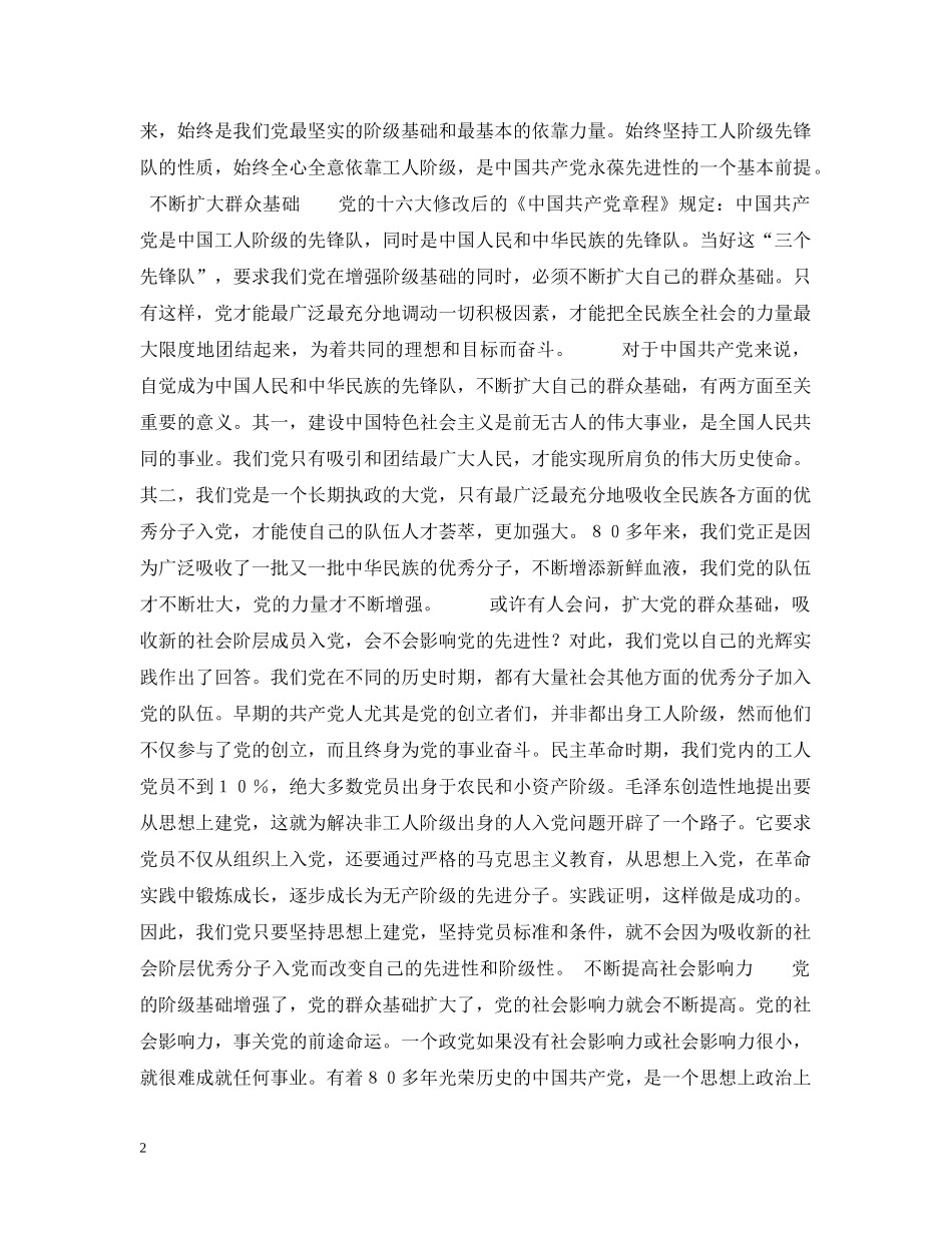 干部群众关心的25个理论问题（16） _第2页