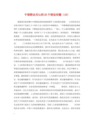 干部群众关心的25个理论问题（16） 