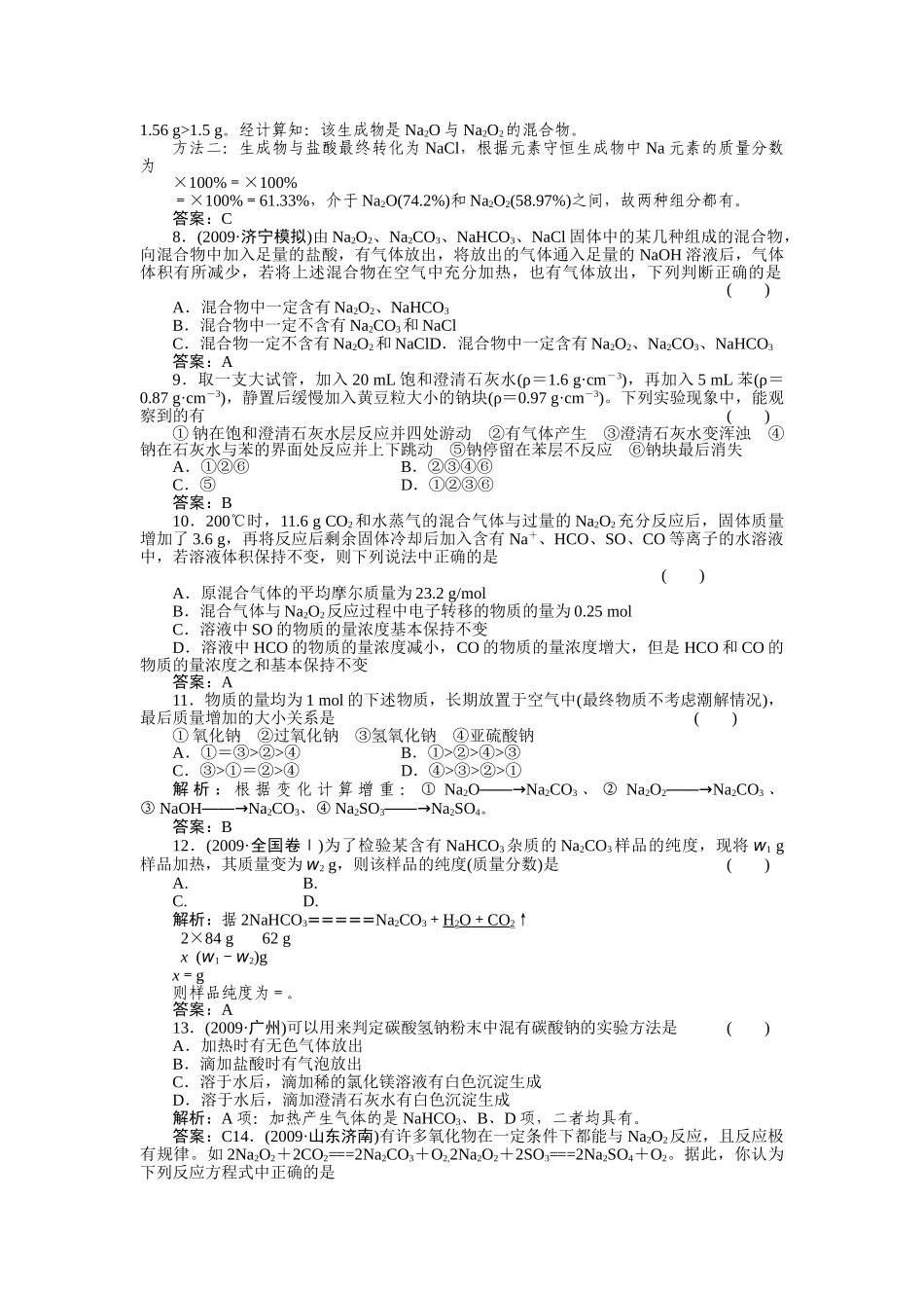 高考化学第一轮总复习 第三章 第一节练习 _第2页