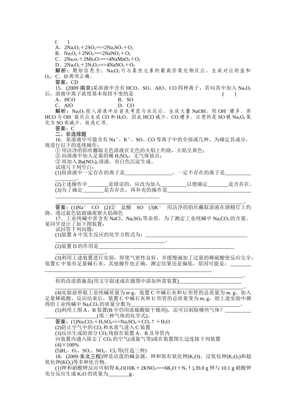 高考化学第一轮总复习 第三章 第一节练习 _第3页