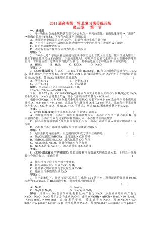 高考化学第一轮总复习 第三章 第一节练习 