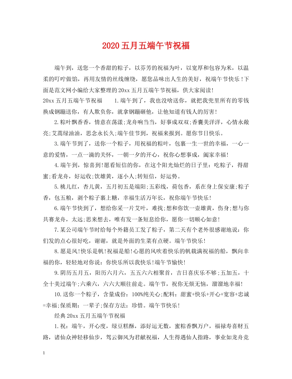 2024五月五端午节祝福_第1页