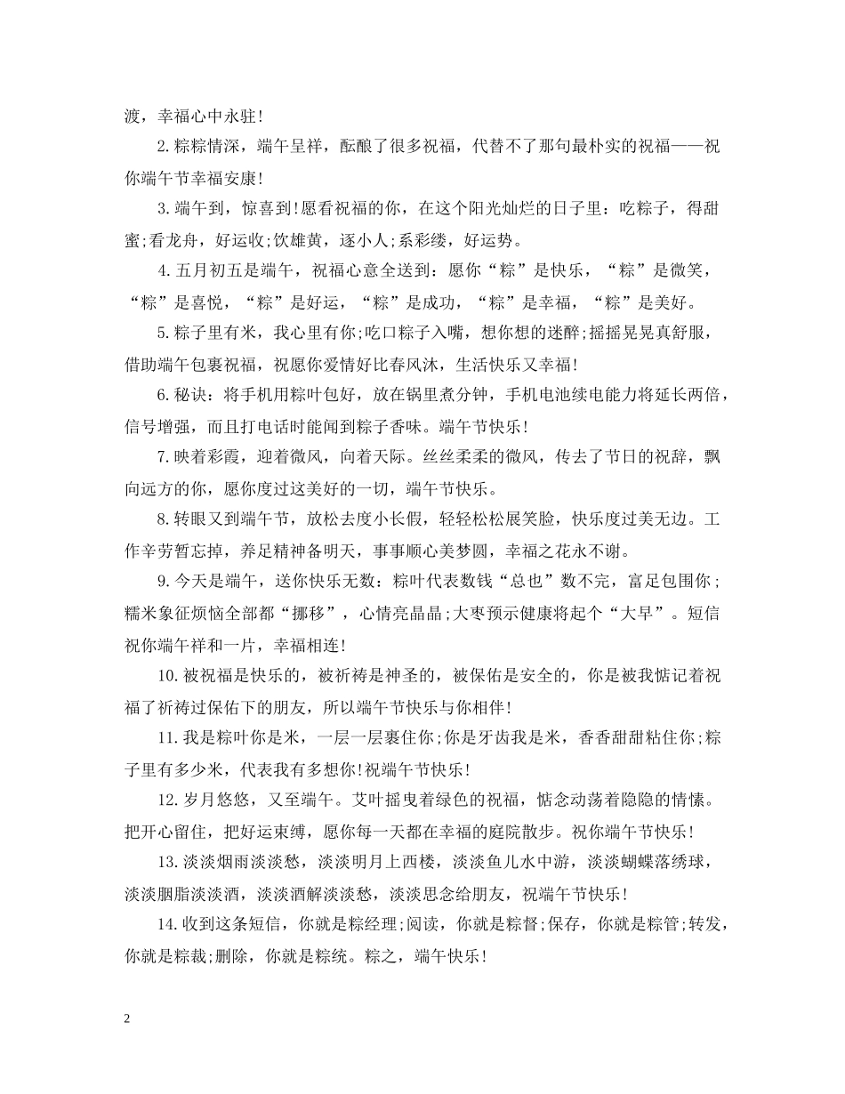 2024五月五端午节祝福_第2页
