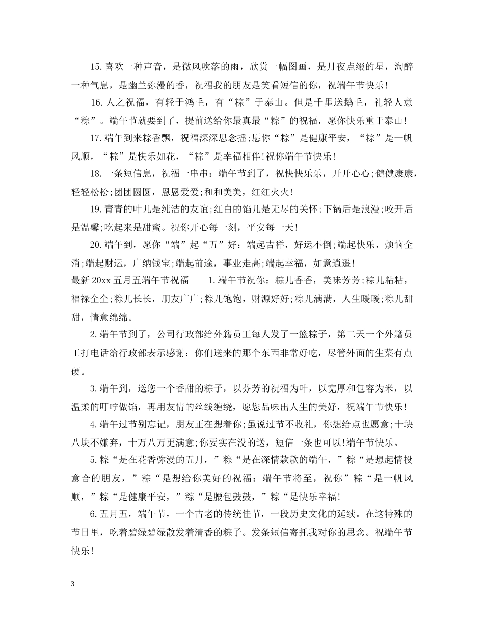 2024五月五端午节祝福_第3页