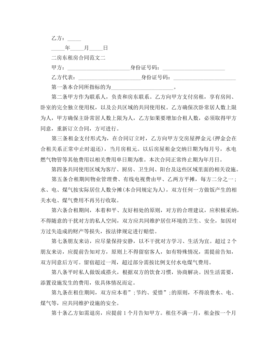 二房东租房合同范文_第2页