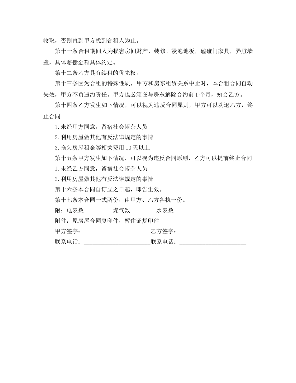 二房东租房合同范文_第3页