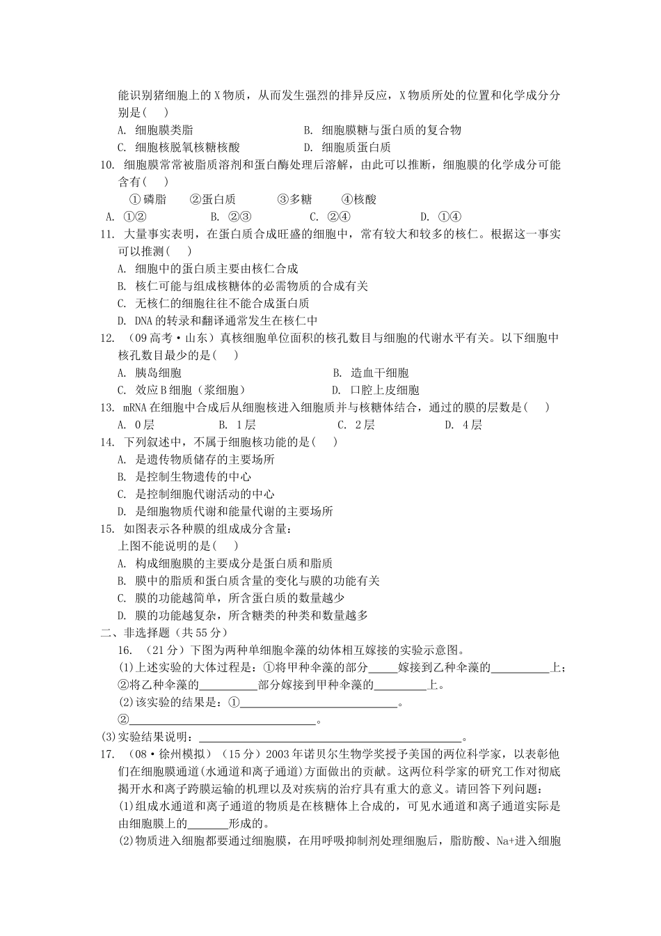 高考生物总复习 第3章限时自测5 新人教版必修1 _第2页