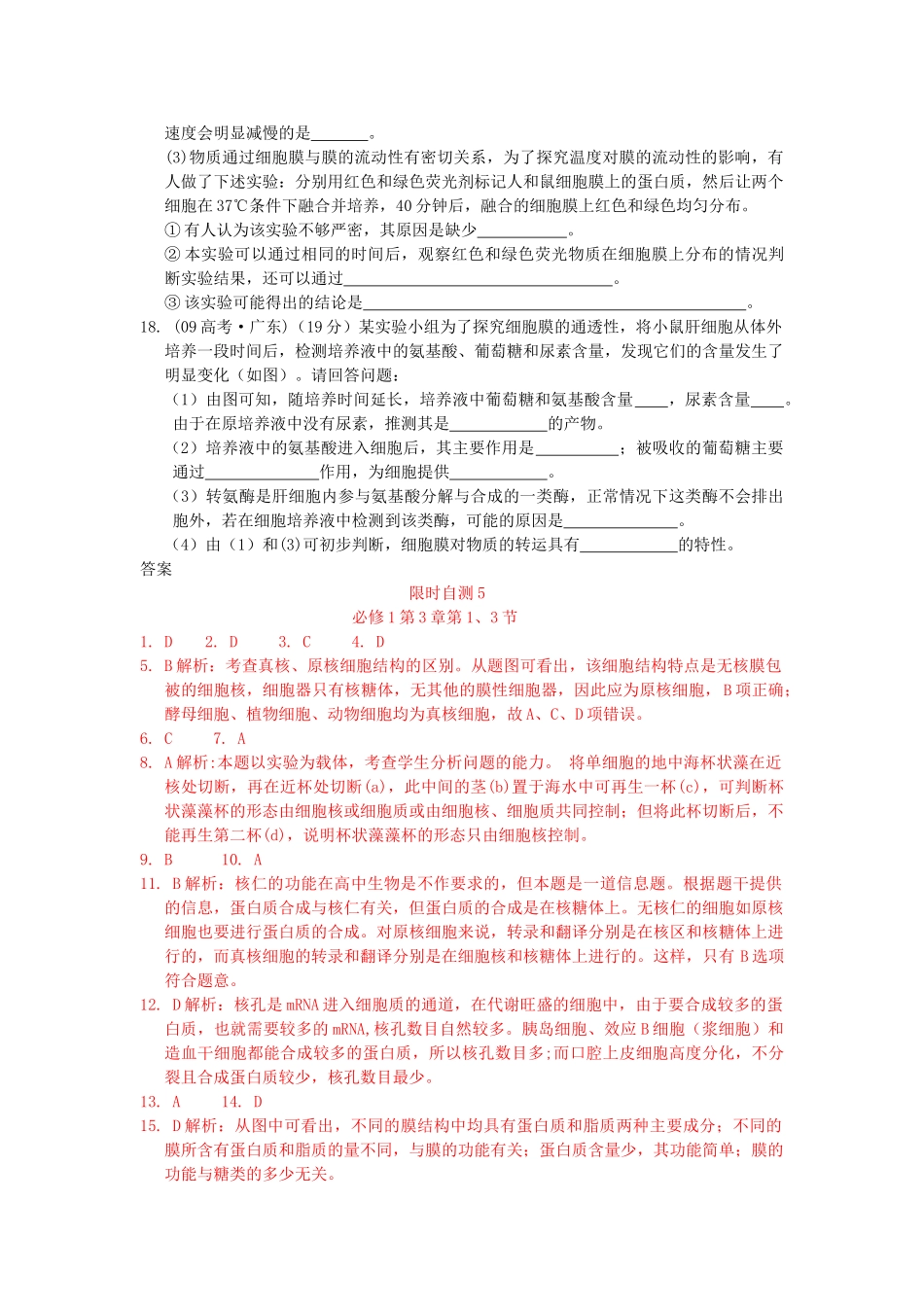 高考生物总复习 第3章限时自测5 新人教版必修1 _第3页