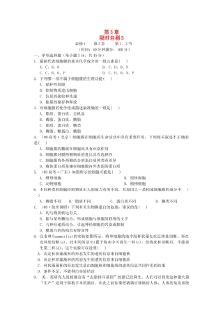 高考生物总复习 第3章限时自测5 新人教版必修1 