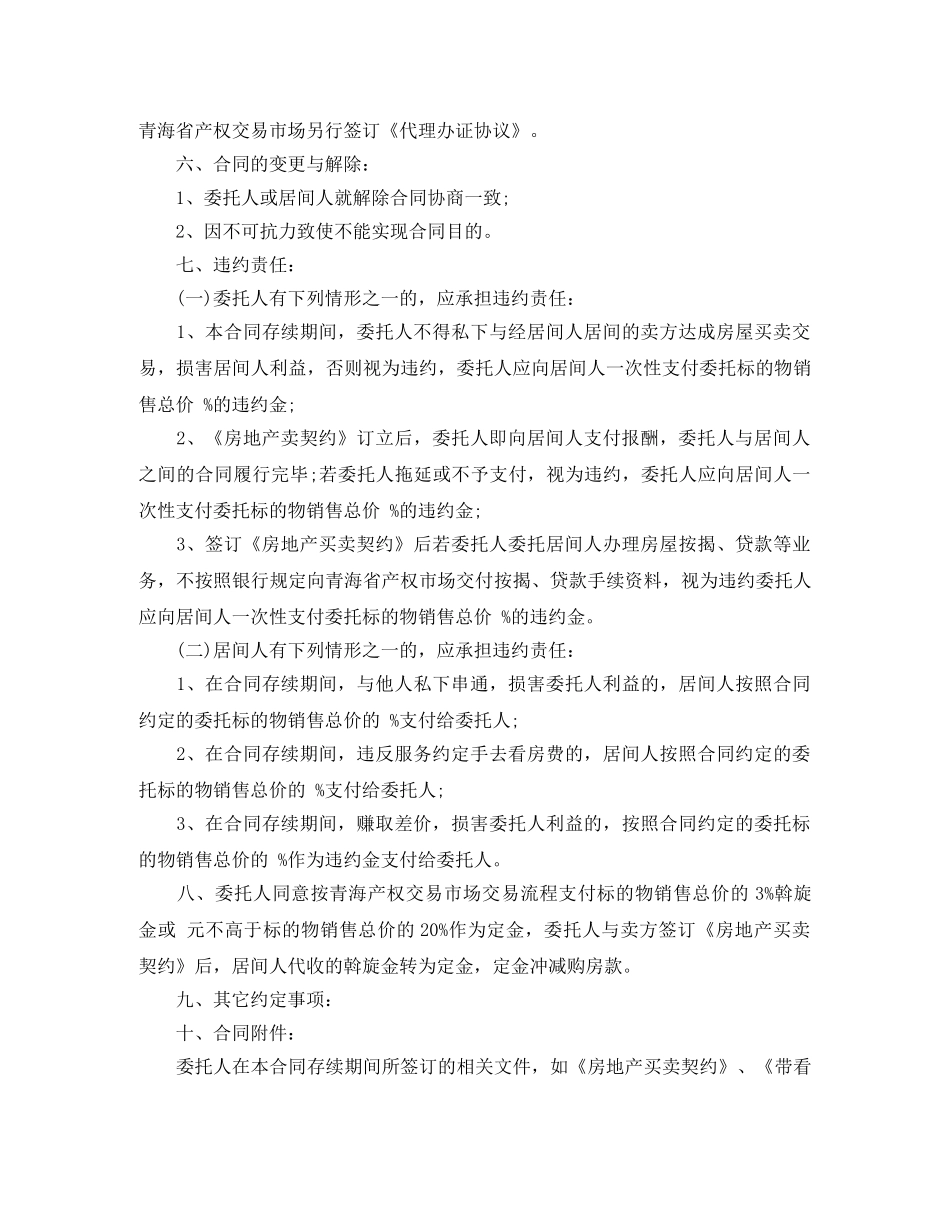 房屋交易居间合同范本 _第2页