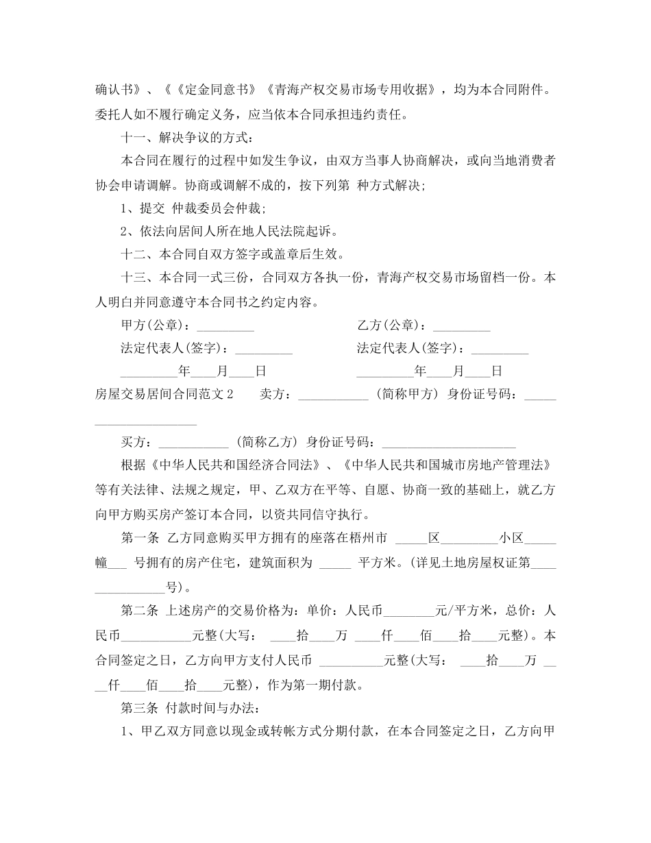 房屋交易居间合同范本 _第3页