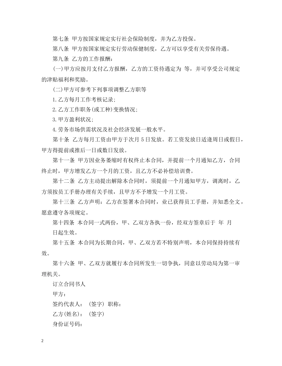 电脑工程师聘用合同 _第2页