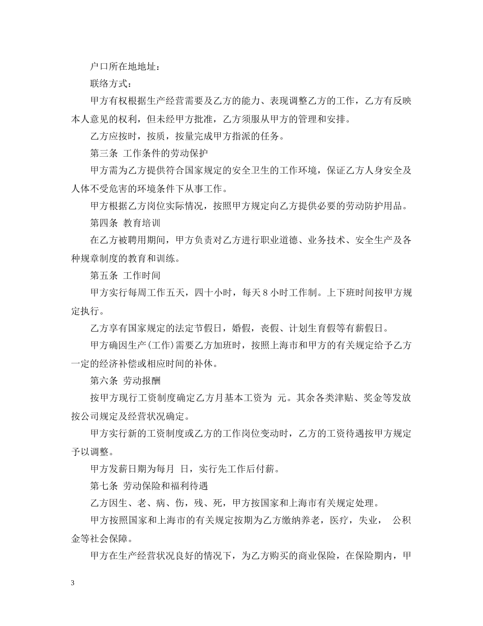 电脑工程师聘用合同 _第3页