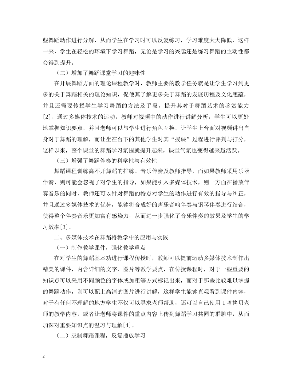 多媒体技术在舞蹈教学的实践 _第2页