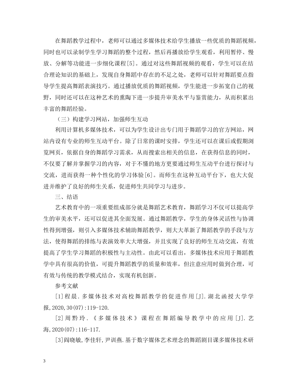 多媒体技术在舞蹈教学的实践 _第3页