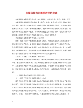 多媒体技术在舞蹈教学的实践 