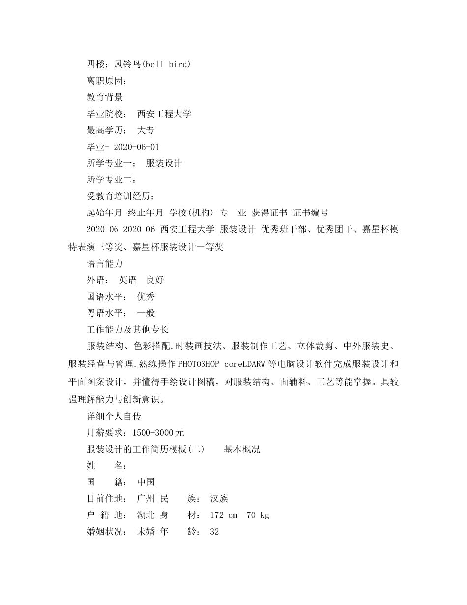 服装设计的工作简历模板 _第2页