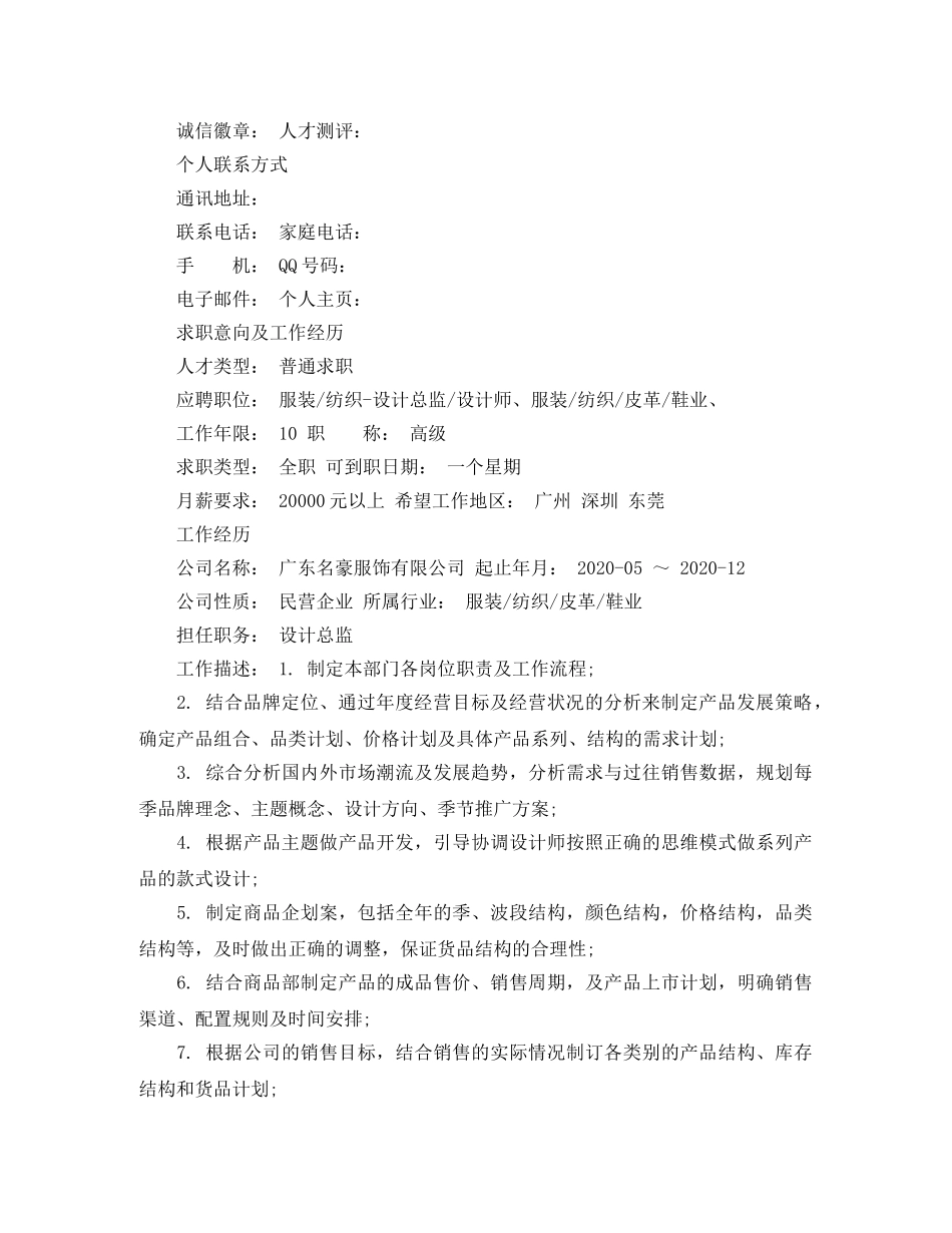服装设计的工作简历模板 _第3页