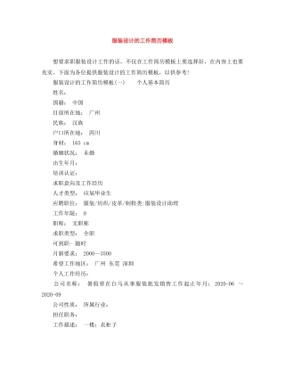 服装设计的工作简历模板 