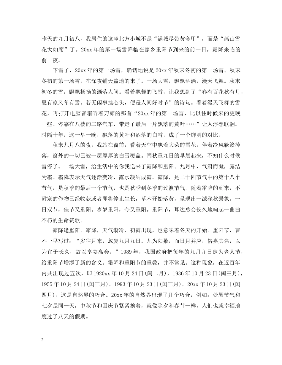 二十四节气之霜降感悟_第2页