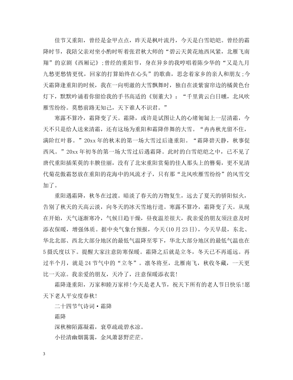 二十四节气之霜降感悟_第3页