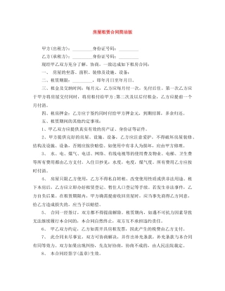 房屋租赁合同简洁版 
