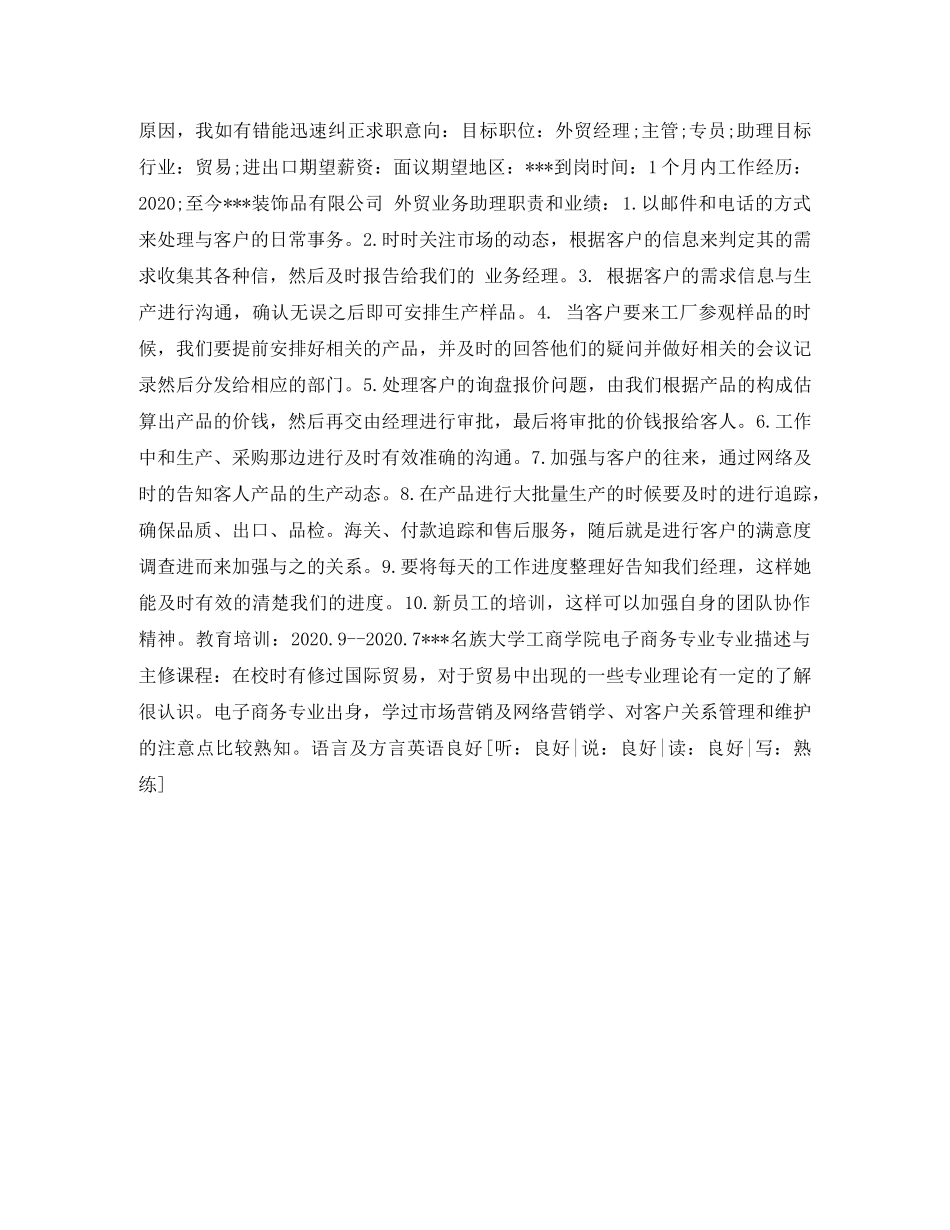 电子商务本科生个人简历表格 _第2页