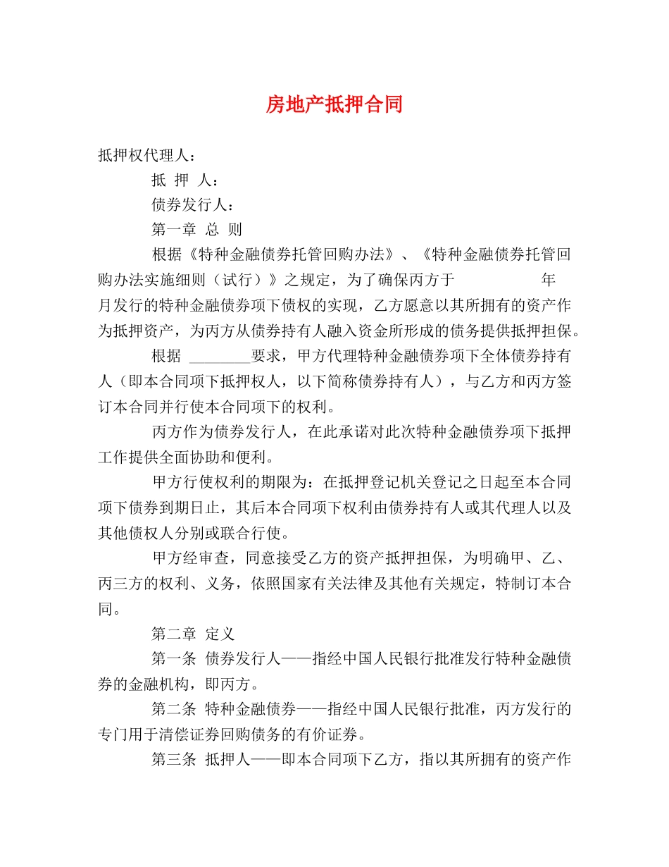 房地产抵押合同 (2) _第1页