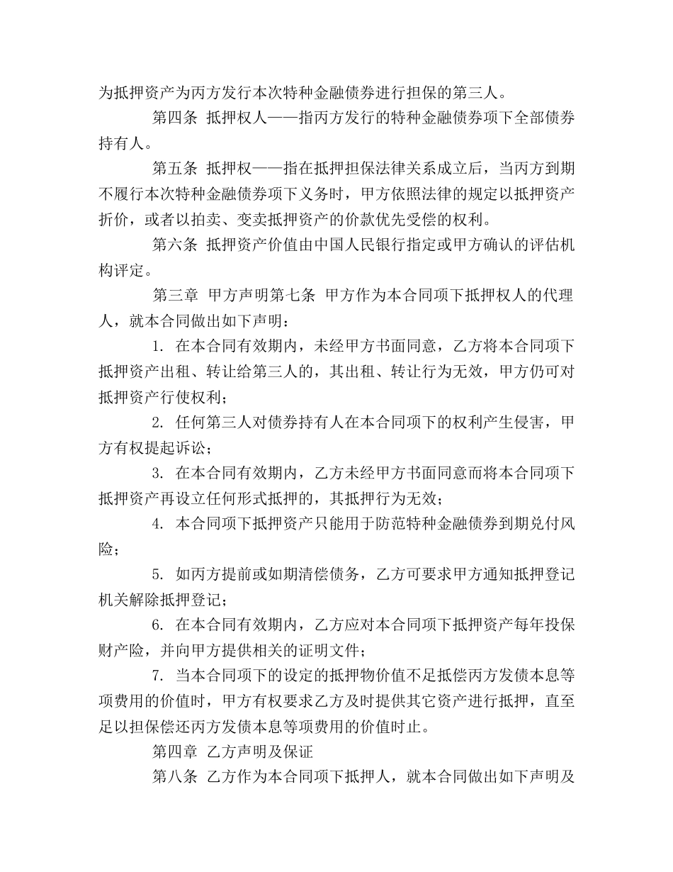 房地产抵押合同 (2) _第2页