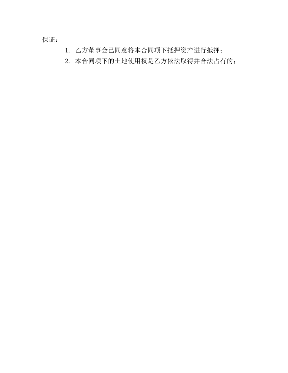 房地产抵押合同 (2) _第3页