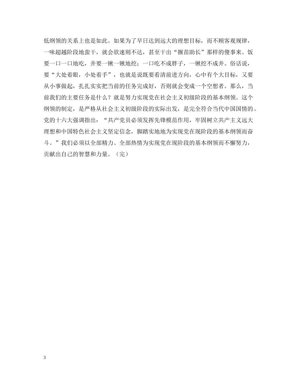 干部群众关心的25个理论问题（24） _第3页
