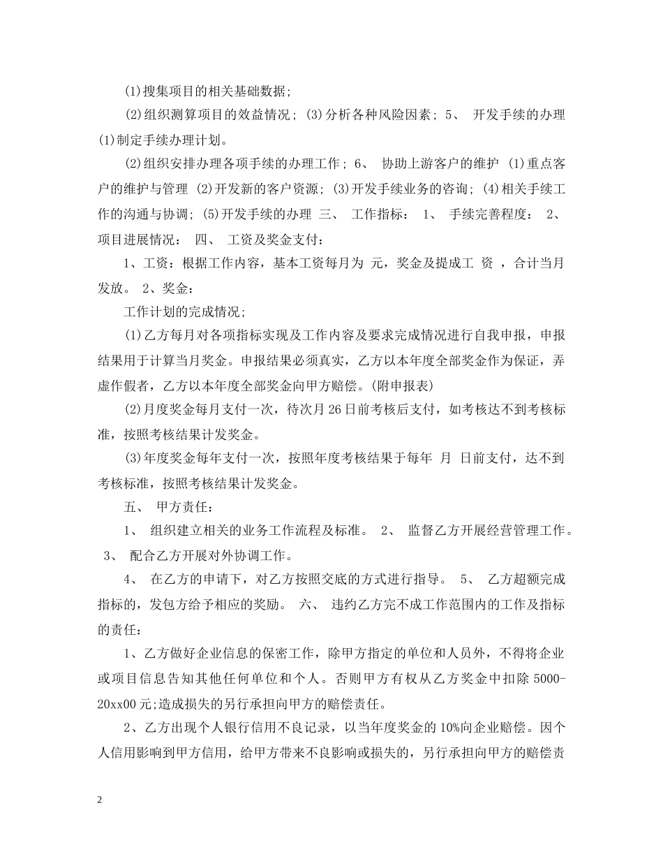 房地产开发经营合同2 _第2页