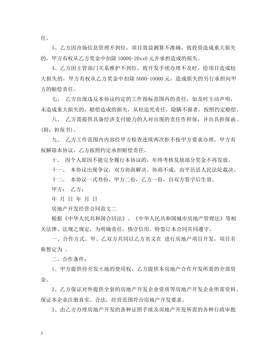 房地产开发经营合同2 _第3页