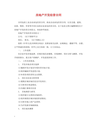 房地产开发经营合同2 