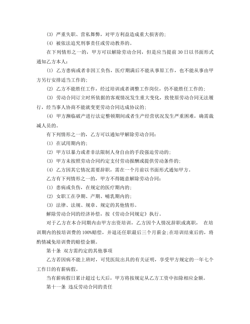 电脑工程师聘任合同范本 _第3页