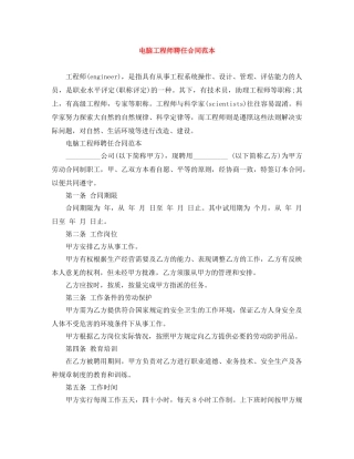 电脑工程师聘任合同范本 