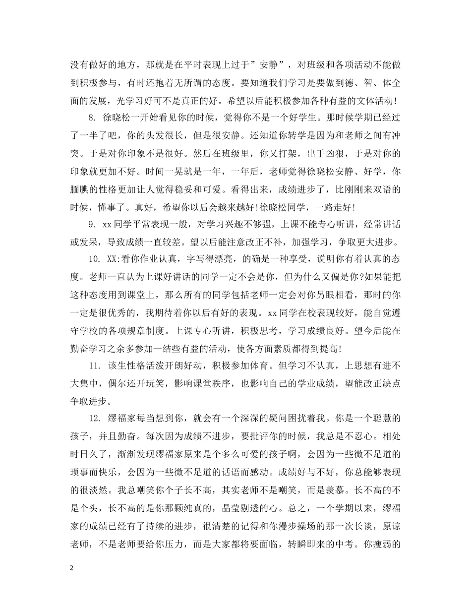 高二老师写给学生的评语 _第2页