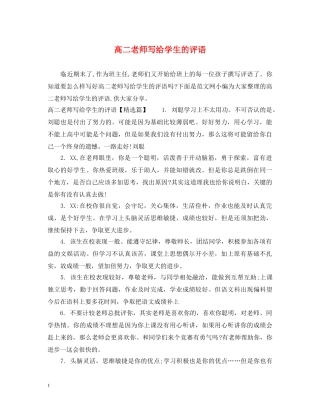 高二老师写给学生的评语 