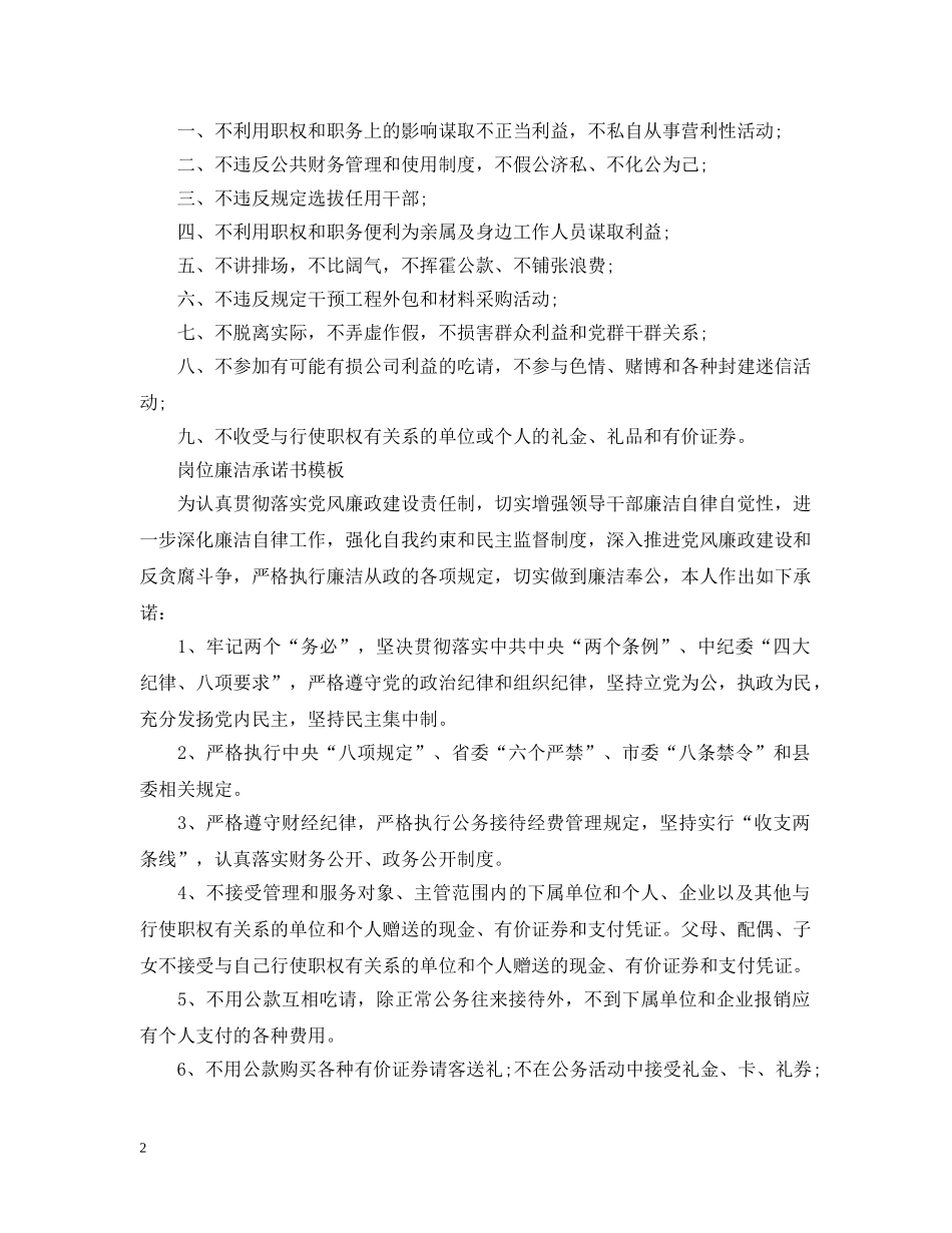 岗位廉洁承诺书模板 _第2页