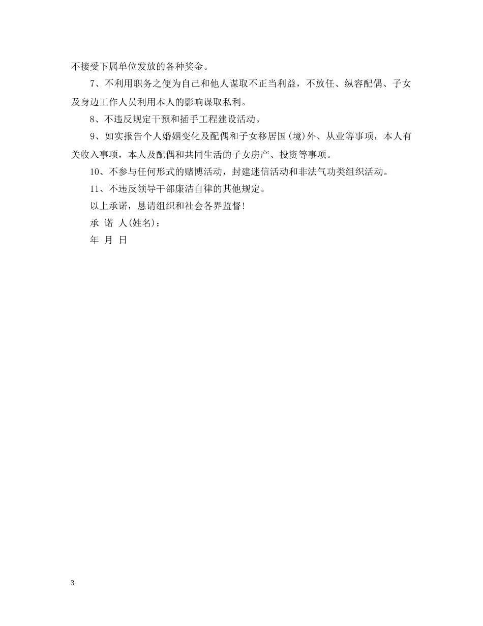 岗位廉洁承诺书模板 _第3页